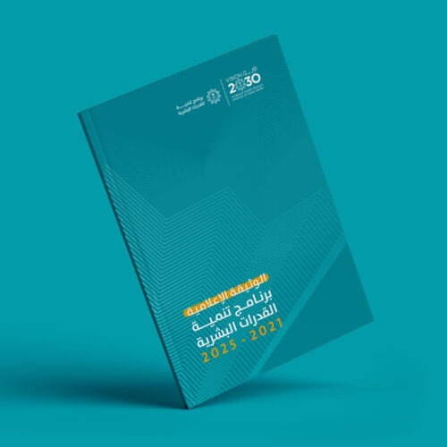 HCDP - Human Capability Development Program | RAM.SA | HCDP MOCKUP4 | Graphic Design