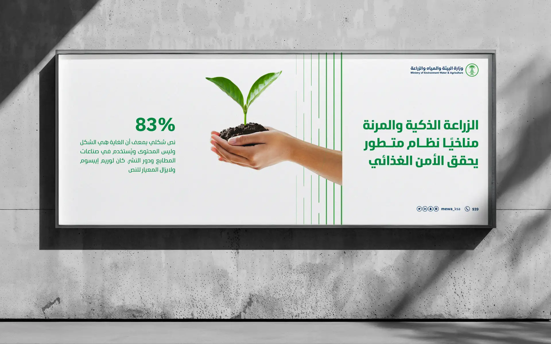 MEWA - Ministry of Environment Water & Agriculture 12 MEWA billboard design